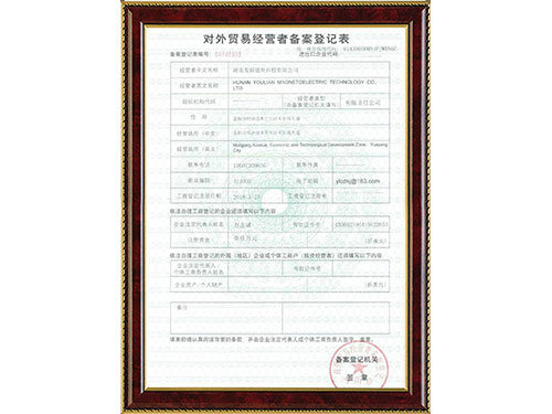 對(duì)外貿(mào)易經(jīng)營者備案登記表