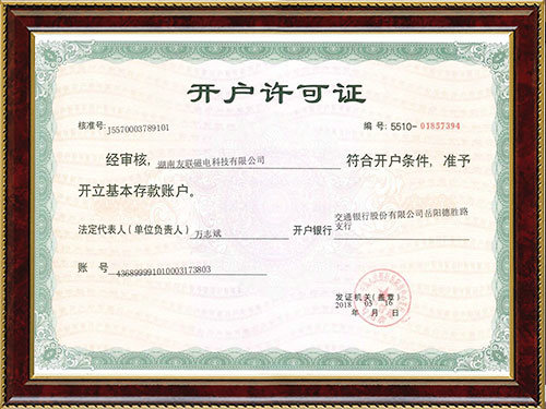 企業(yè)開戶許可證