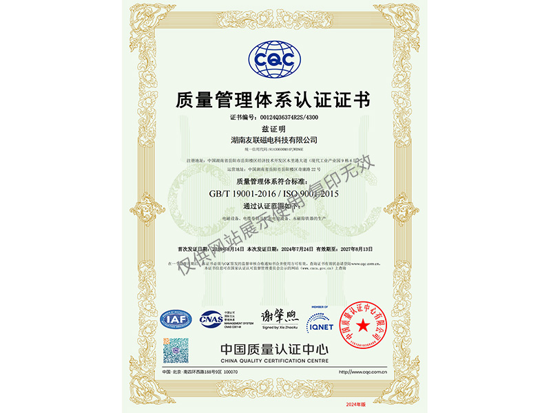 質(zhì)量管理體系認(rèn)證證書（中文）