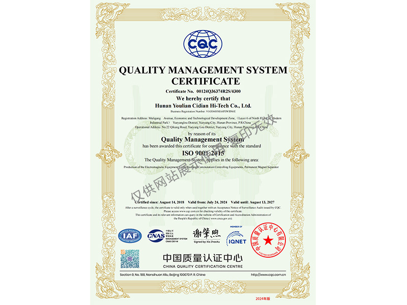 質(zhì)量管理體系認(rèn)證證書（英文）