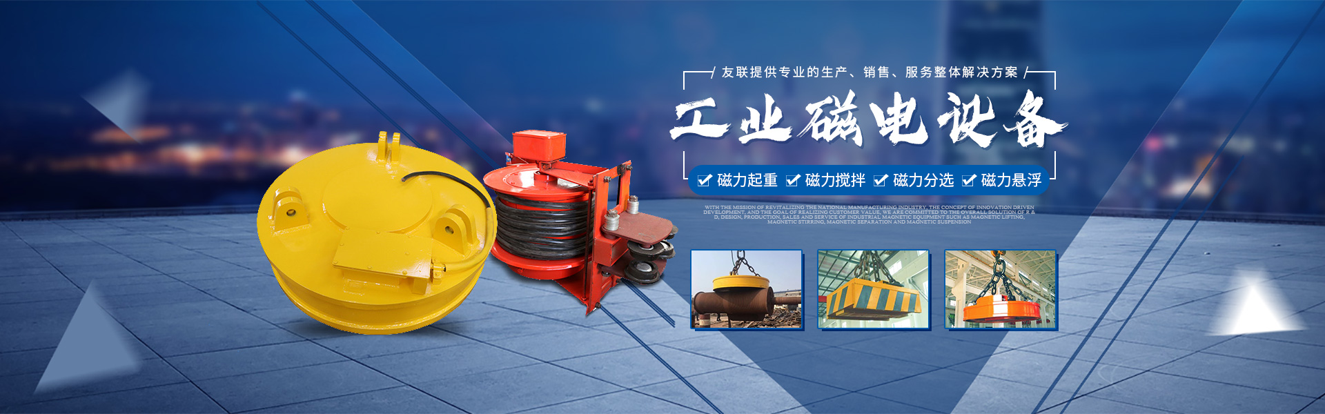 湖南友聯(lián)磁電科技有限公司_岳陽磁力起重|磁力攪拌|磁力分選|磁力懸浮