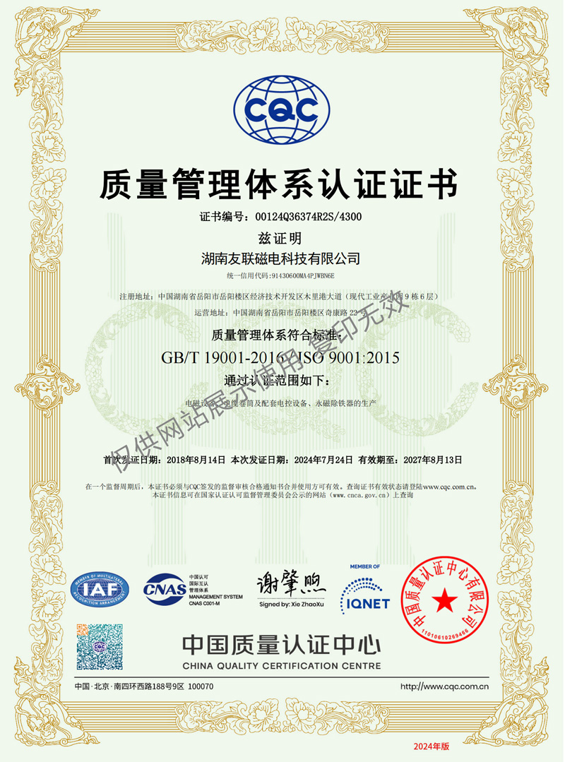 湖南友聯磁電科技有限公司,岳陽磁力起重,磁力攪拌,磁力分選,磁力懸浮